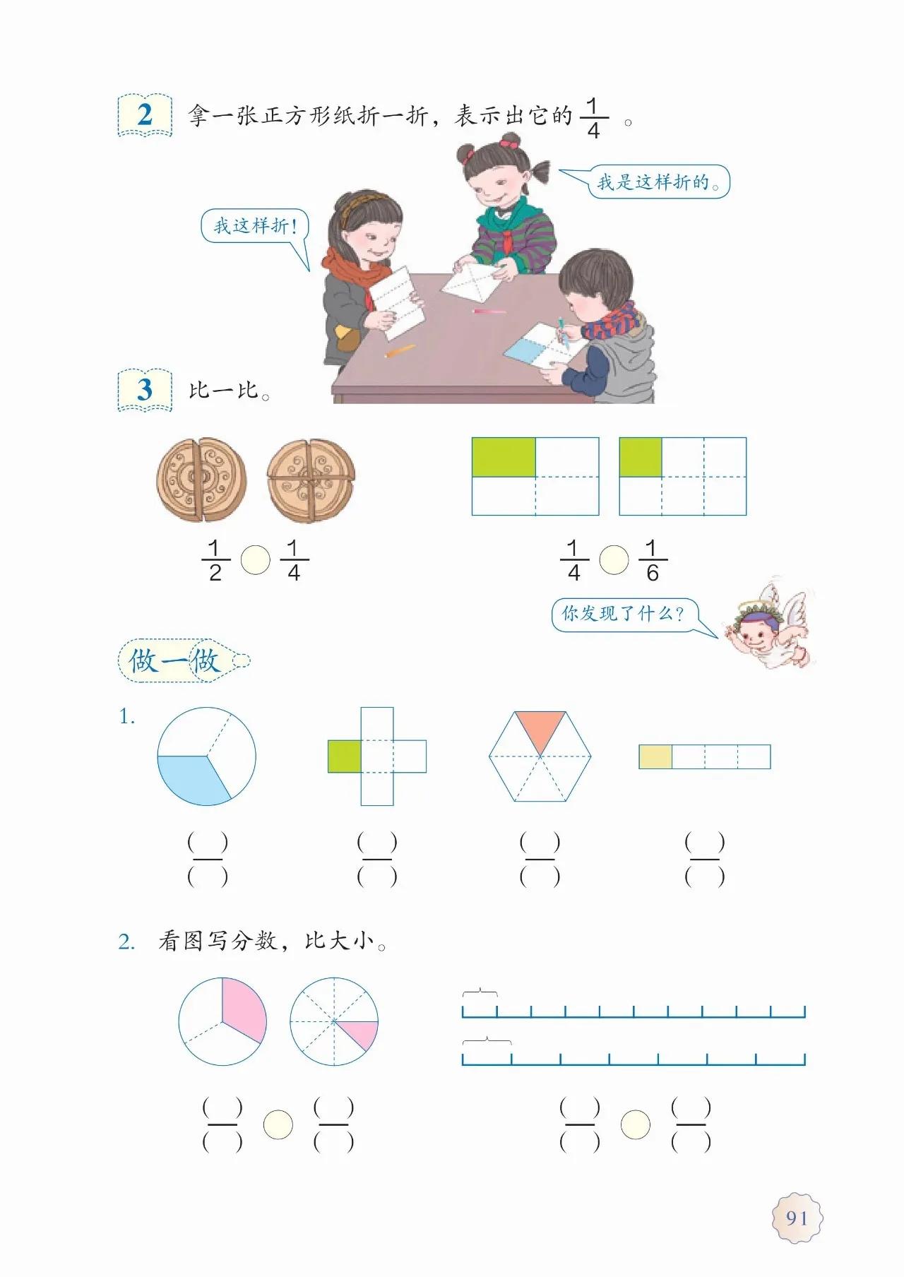 人教版小学数学(三年级上册)课本电子版暑假预习快收藏