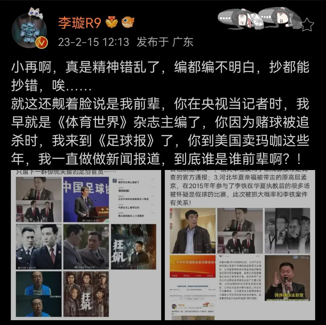 前央视记者曝料被打脸，学董路叫人家“璇宝”，你应该叫姑奶奶！