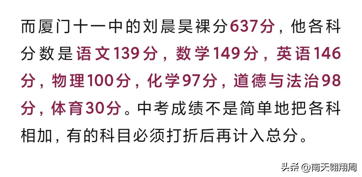 厦门2017年中考状元,2023年厦门中考录取分数线