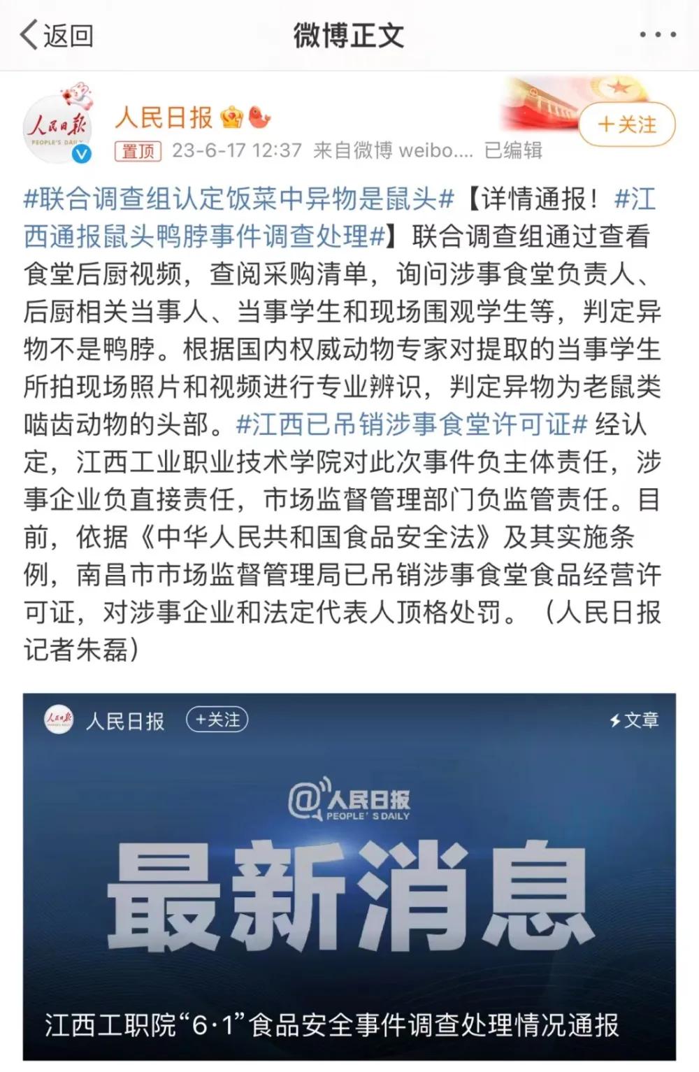 江西通报鼠头鸭脖事件涉事企业,江西“鼠头鸭脖”事件进展