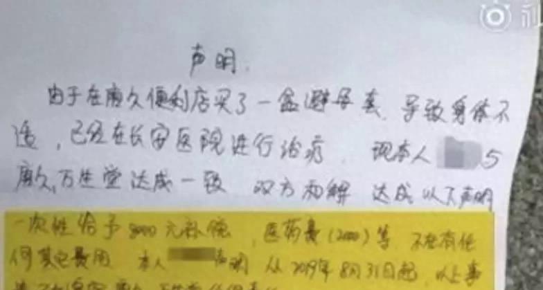 女子花66元买一个避孕套，用后感染真菌！真相大白：事情并不容易