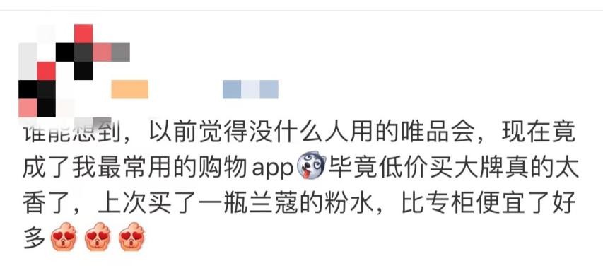 谁在用唯品会?业内人士现身说法,揭开它不为人知的一面
