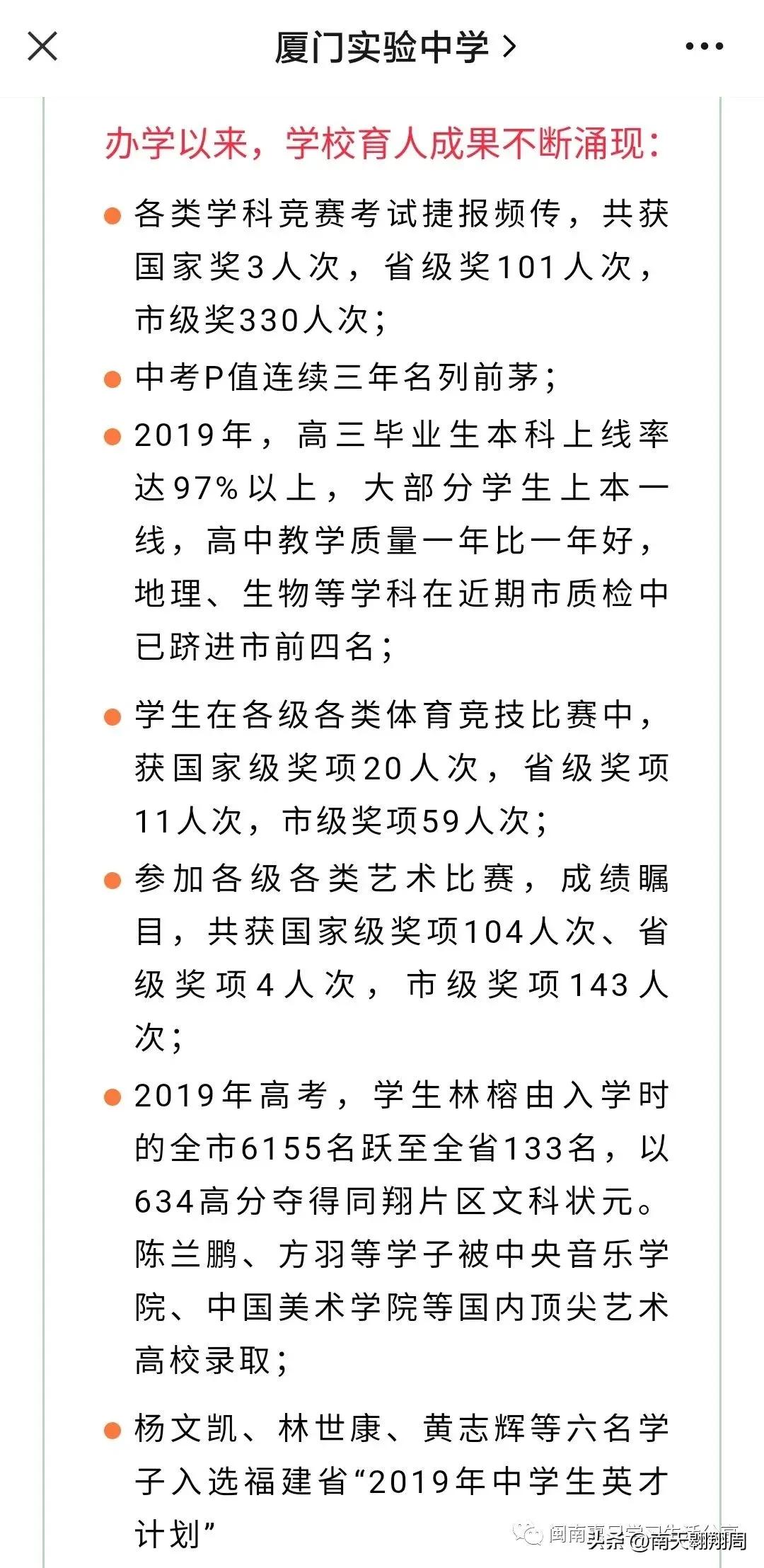 厦门岛外教育有比漳州好吗,厦门岛内外教育