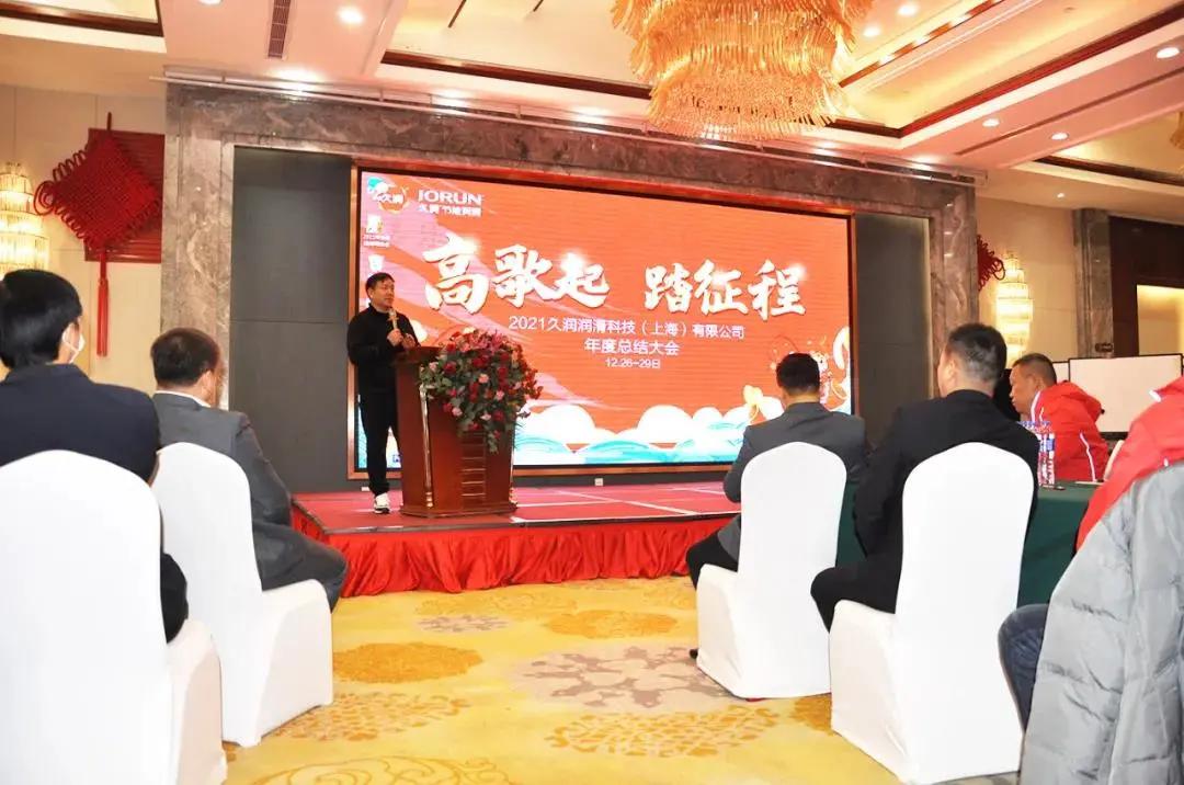 久润科技新厂,久润经销商大会