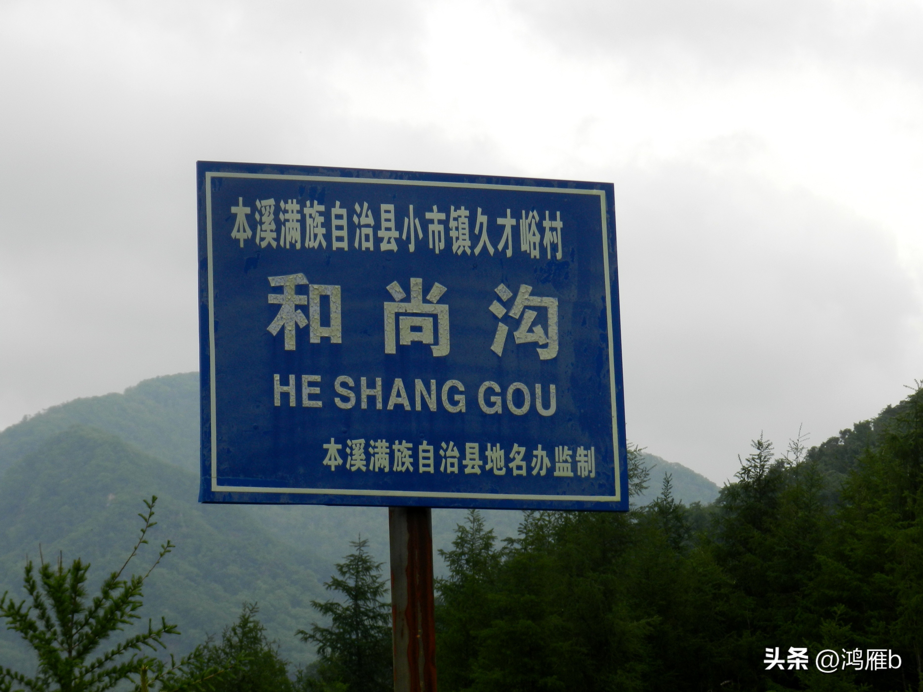 本溪关门山巴图鲁越野赛,巴图鲁越野关门山壹佰