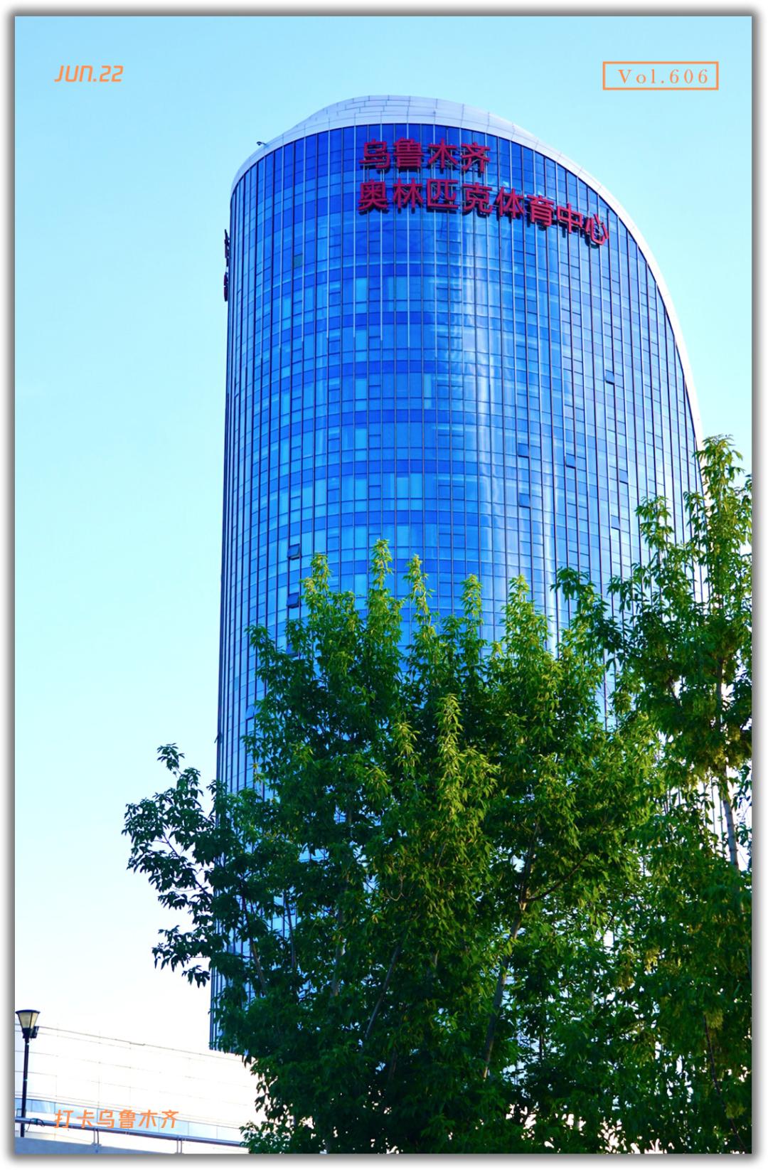 乌鲁木齐奥体中心对外开放免费,奥体中心体育馆攻略