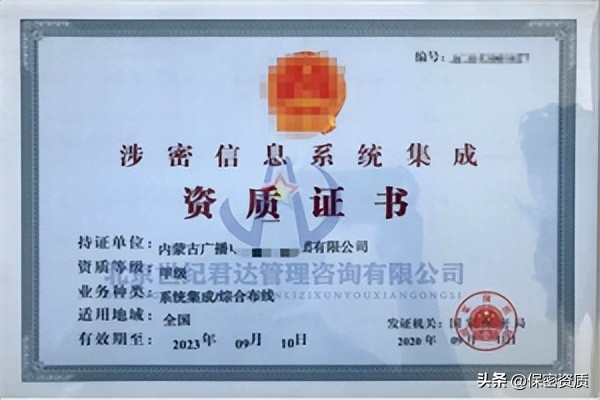 涉密资质管理办法和规定时间,涉密资质汇总详情建议收藏