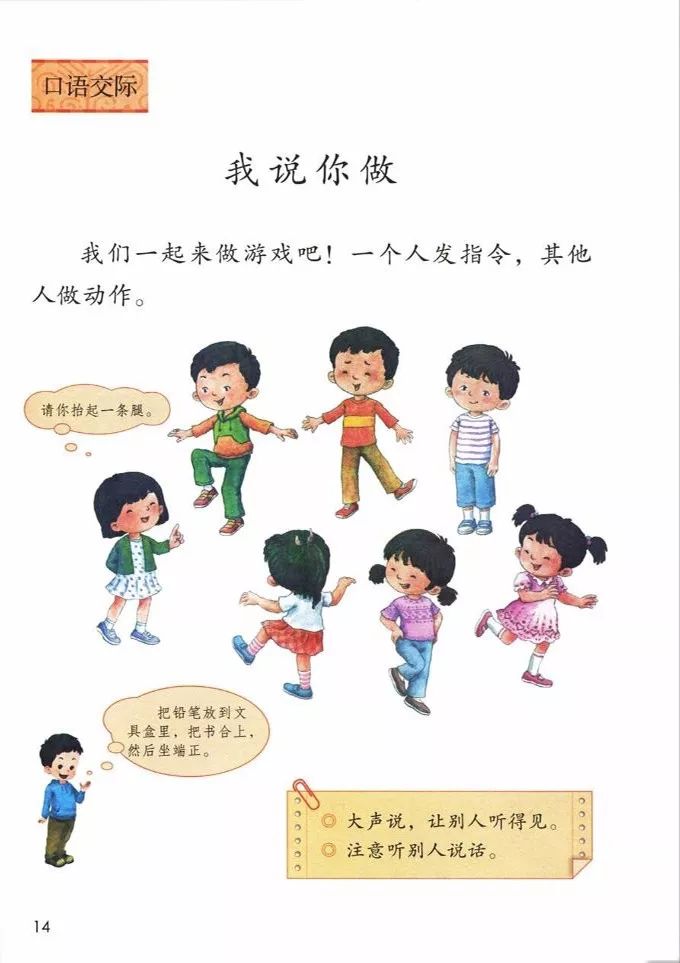 电子课本|人教部编版教材小学语文一年级（上册）课本-暑假预习