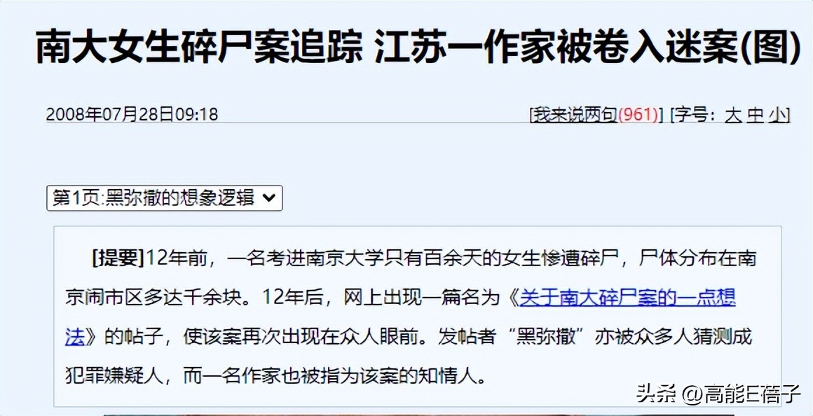 鬼吹灯之黄皮子坟龙形玉佩,鬼吹灯九层妖塔双鱼玉佩