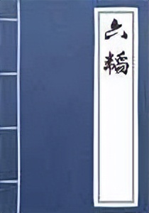 中国古典第一部兵书,最好的七部兵书