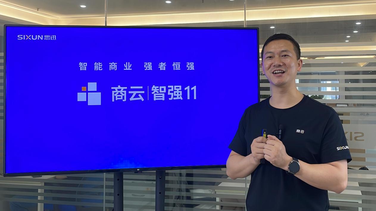 智能商业，强者恒强！商云｜智强11正式开启思迅2.0新时代