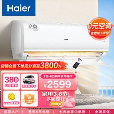 海尔空调6.18年中大促,鲜氧空调