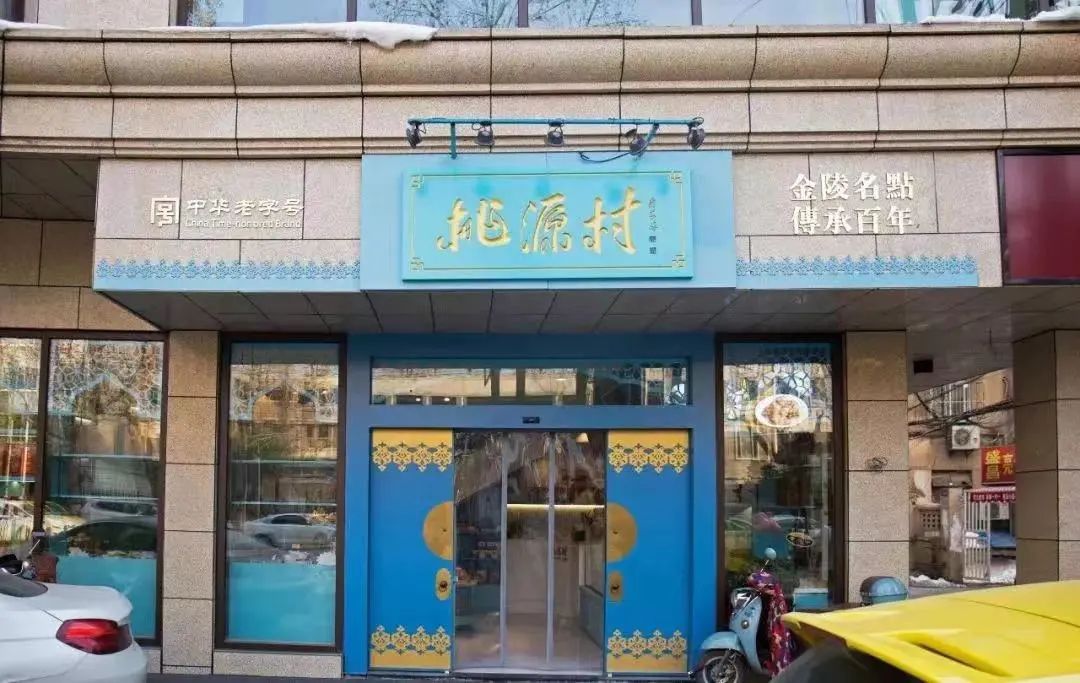 老南京糕团哪里最好吃,南京新街口糕团店