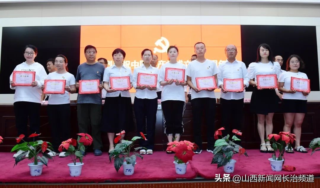 长治五中召开庆祝中国*产党共**成立102周年暨“七一”表彰大会