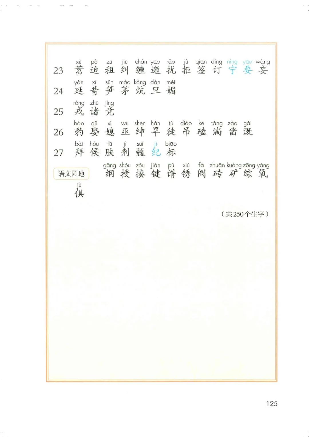 电子课本|人教部编版教材小学语文四年级（上册）课本-暑假预习