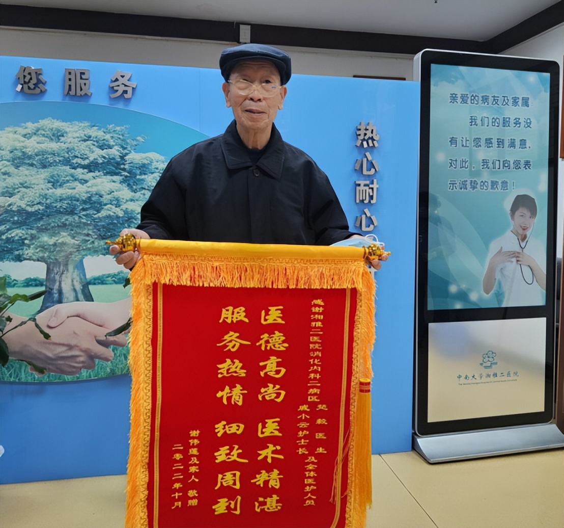 一面锦旗诠释医者仁心,致敬湘雅二医院