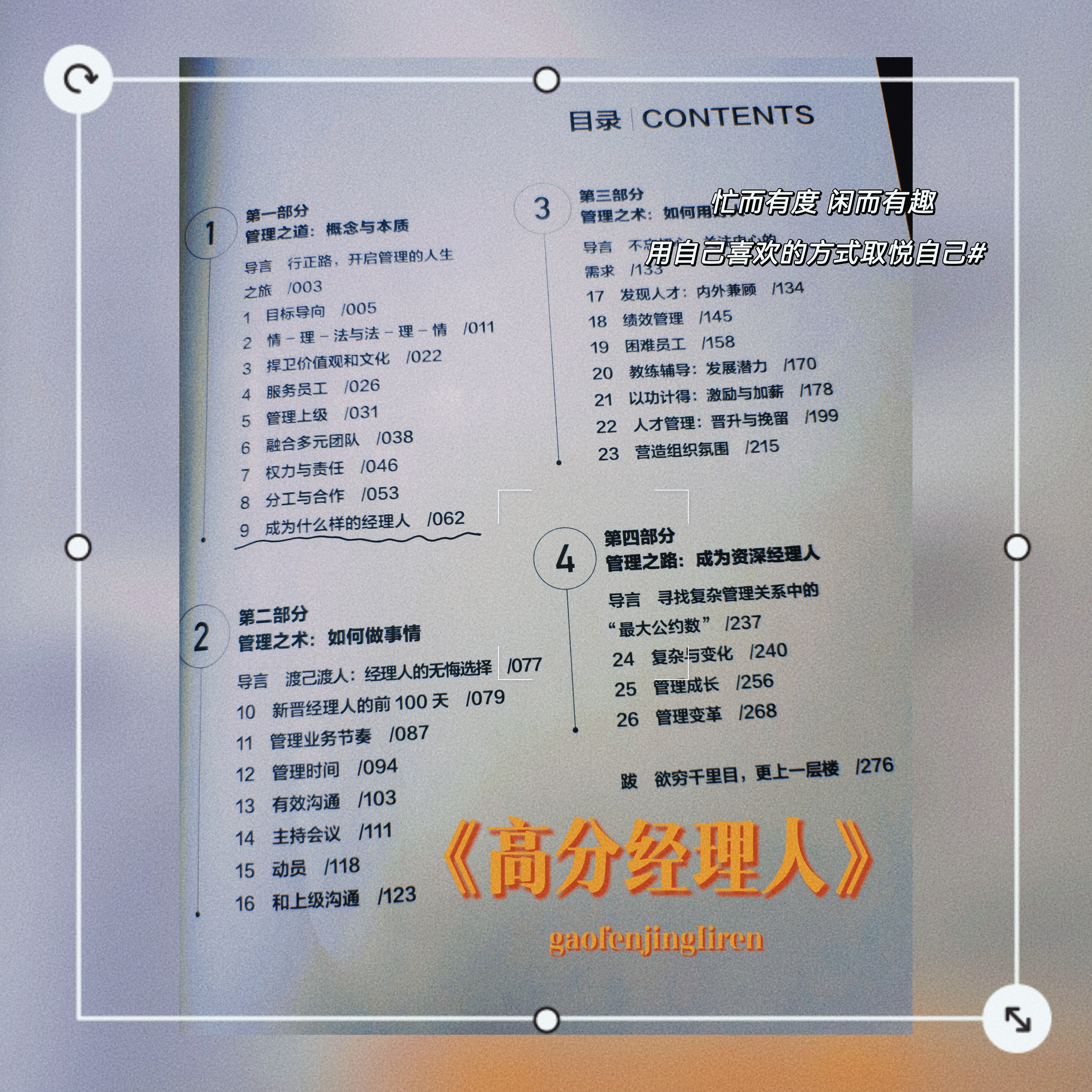 管理者的自我修炼,管理者必须提升五大自我管理