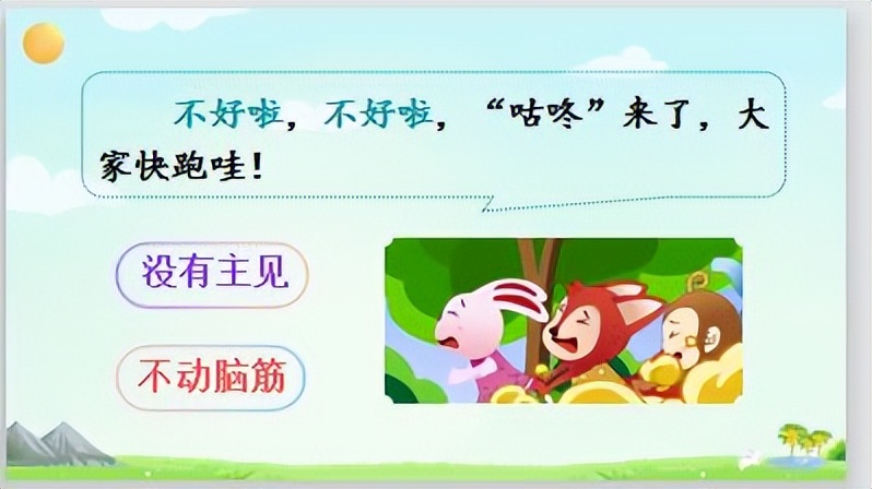 一年级语文下册课文20咕咚,一年级语文咕咚教学课件