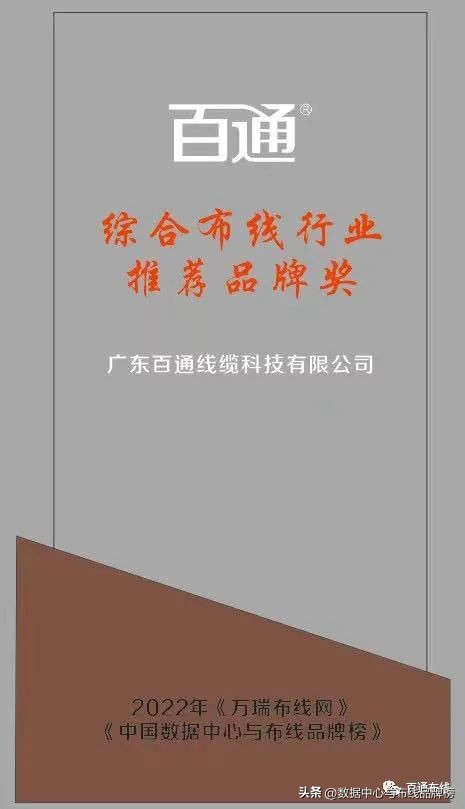 百通综合布线是哪个国家品牌,百通线缆价格