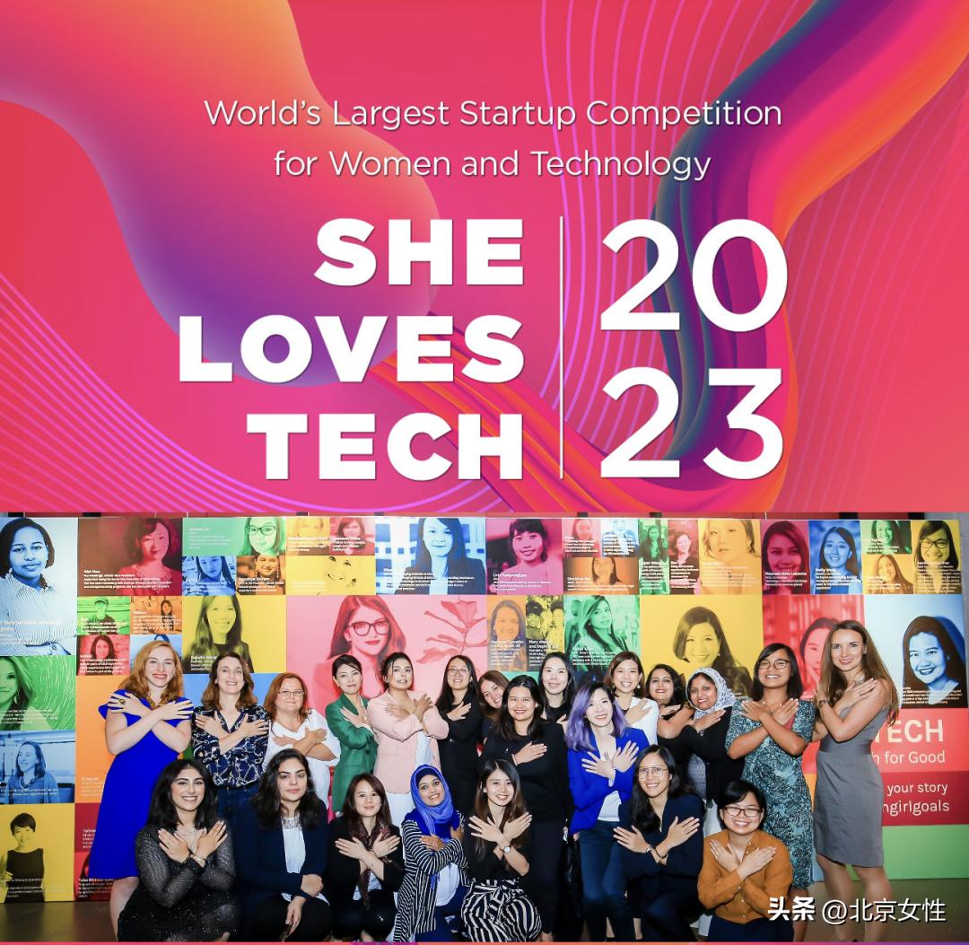她爱科技全球峰会第一日,她爱科技