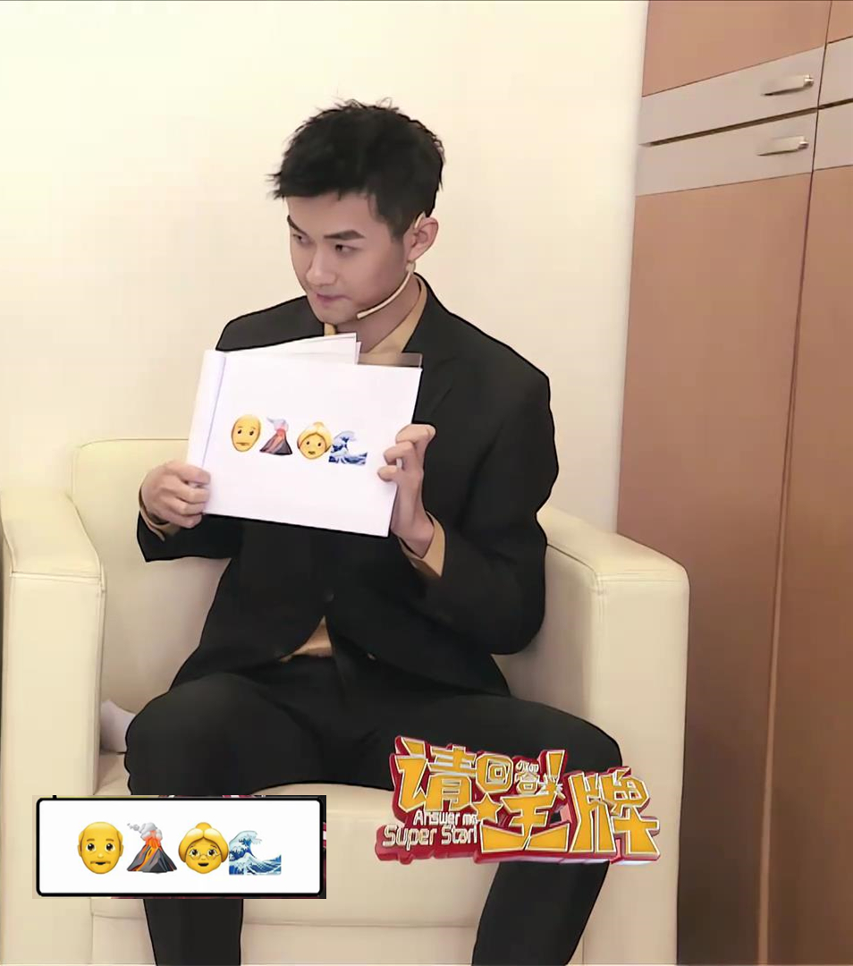 跟西装帅哥一起来玩猜谜游戏