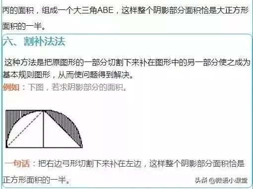 初中数学几何求阴影面积讲解,五年级数学几何求阴影三角形面积
