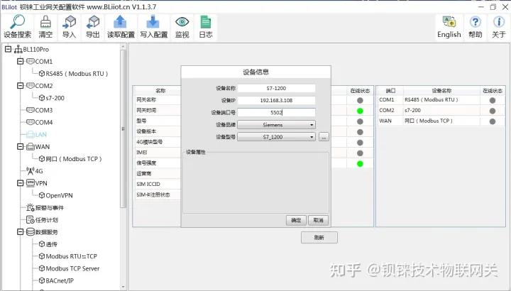 工业网关BL110实现西门子S7-1200PLC接入华为云平台