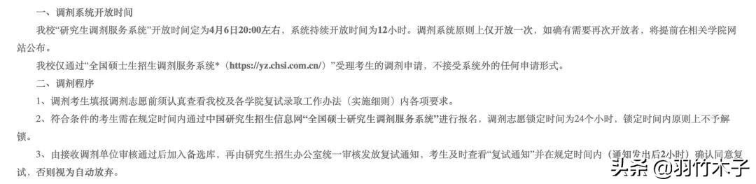 各个学校调剂名额公布时间,现在还有调剂名额的学校