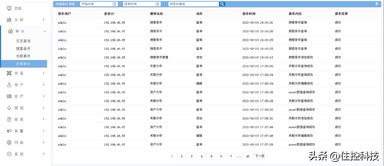 日志审计系统教程,综合日志审计功能要求