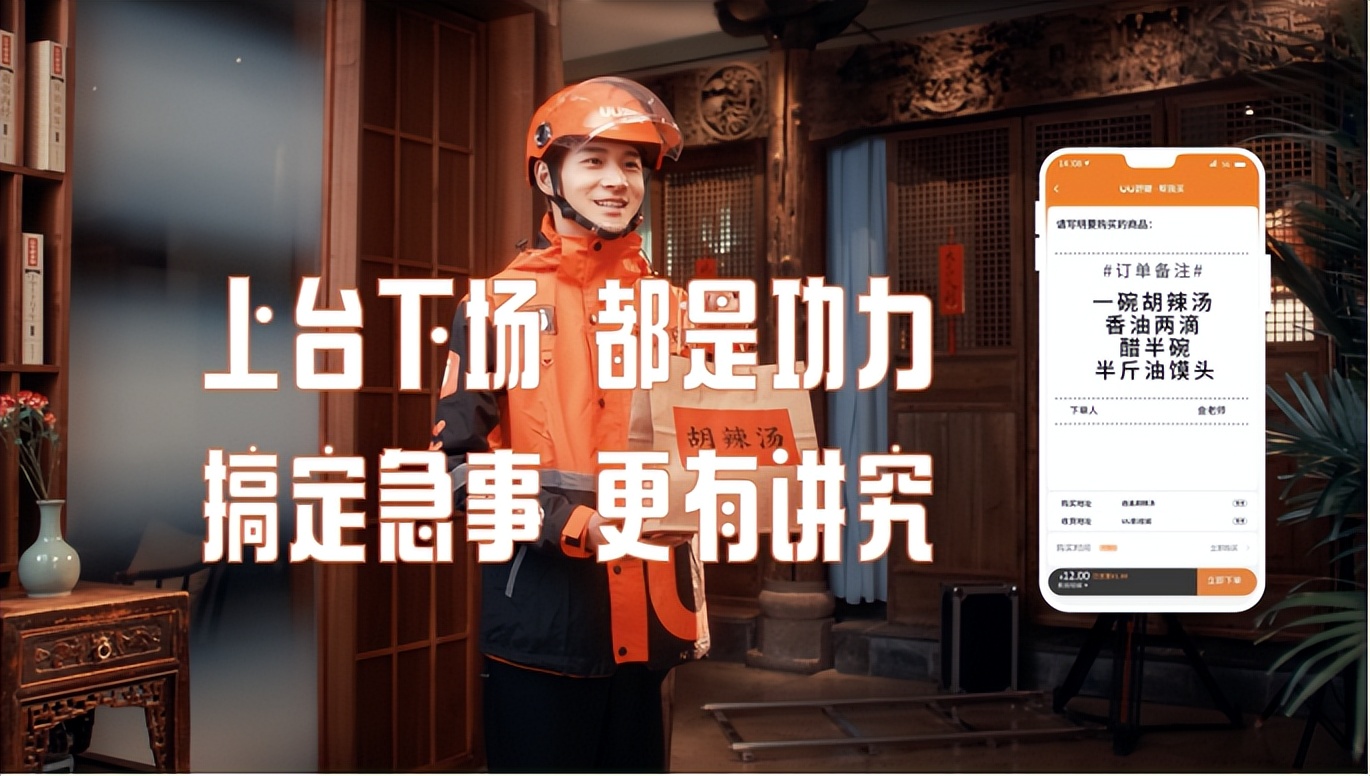 口碑向上尽显经营韧性，UU跑腿迎来价值释放期