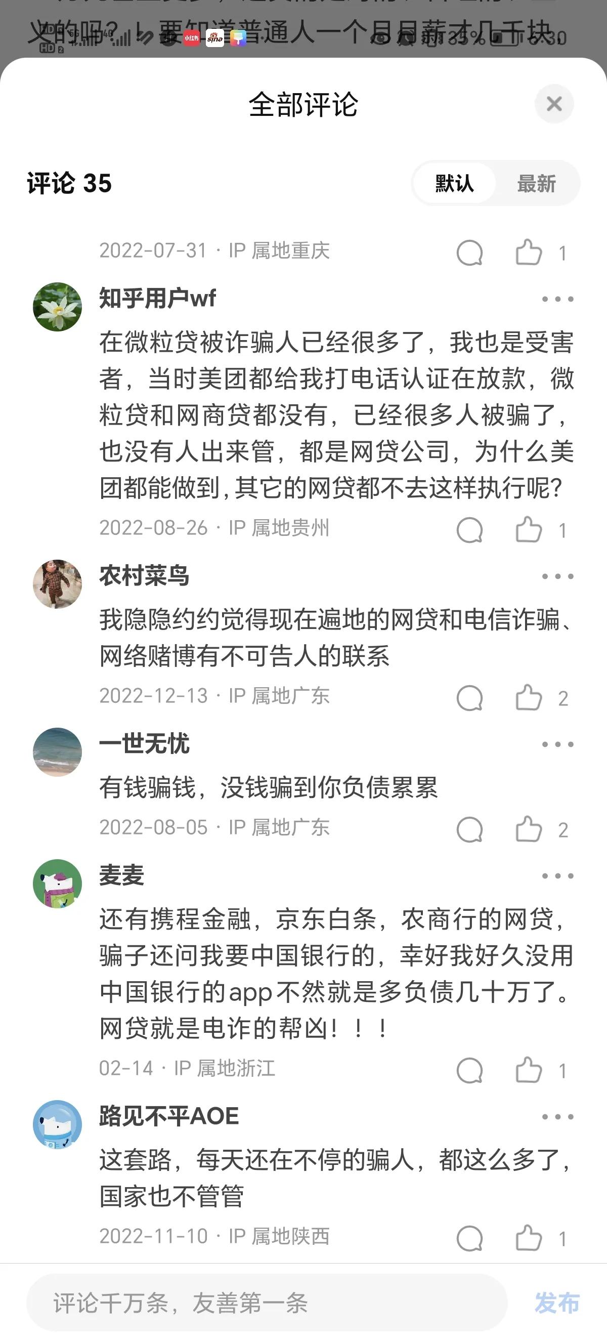 微粒贷平台陷阱,微粒贷电信诈骗