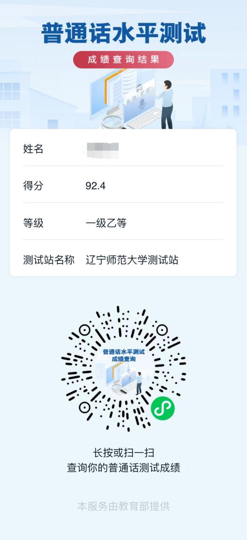 来测测你的普通话有几级,来测测你的普通话等级