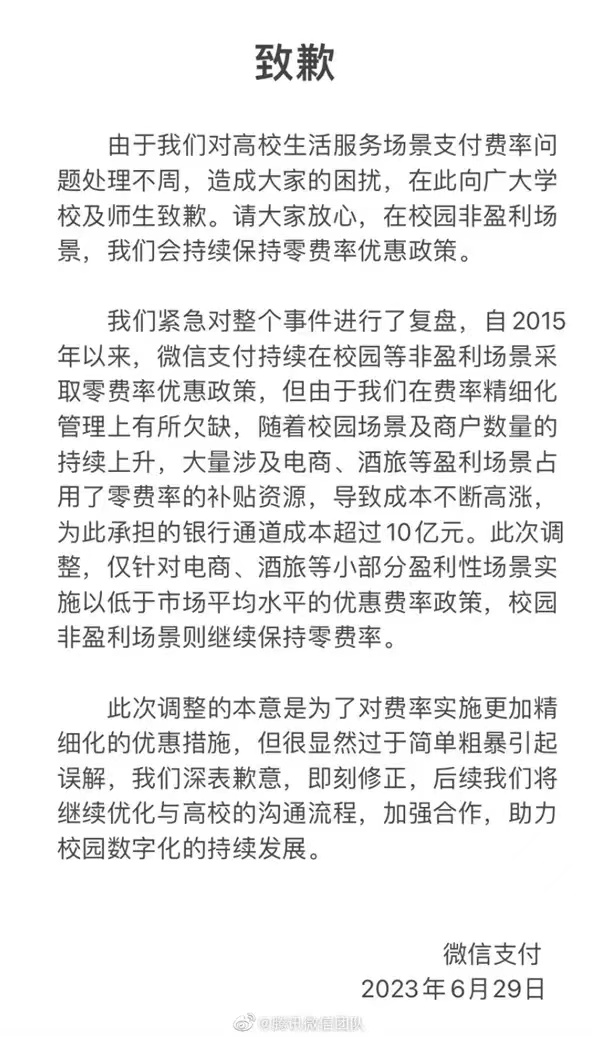 微信官方致歉语,微信官方致歉还要用吗