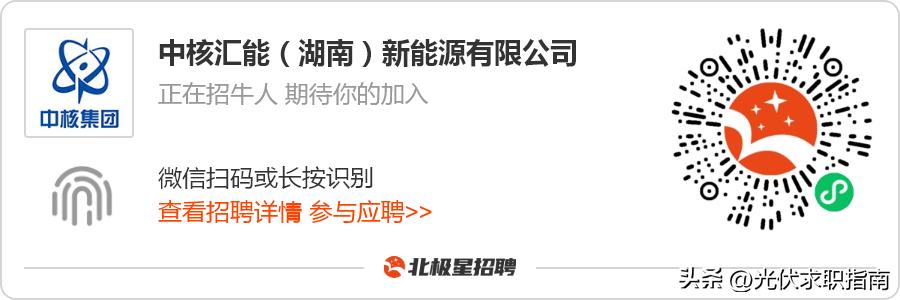 中核汇能有限公司光伏电站招聘,湖南京能新能源招聘