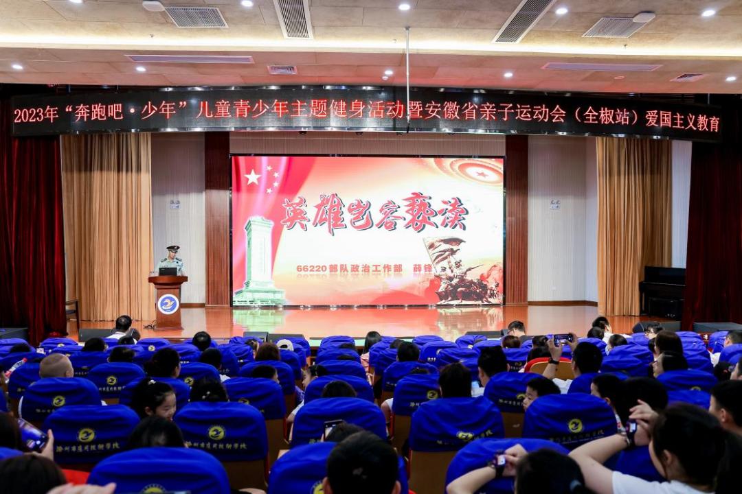 奔跑吧少年健身活动方案,淮滨奔跑吧少年主题健身活动