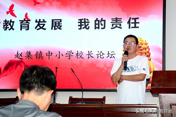 发展蓝图细描绘，教育重任勇担当！赵集镇中小学校长论坛圆满举行