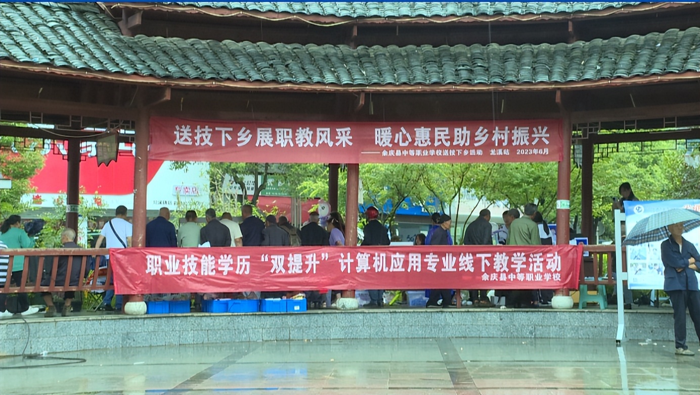 余庆县中等职业学校下乡,职业培训学校送技下乡