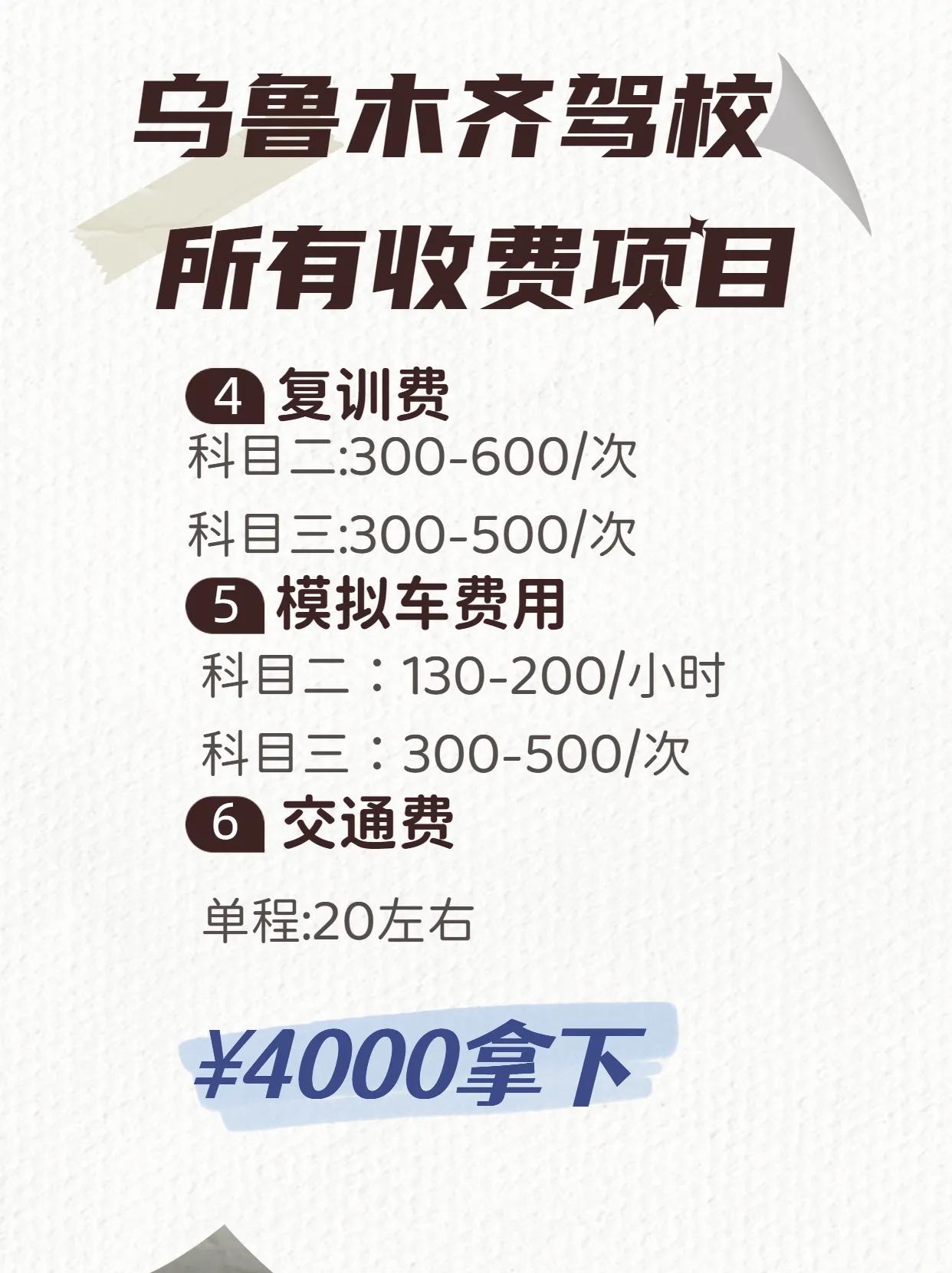 乌鲁木齐宏光开拓驾校收费明细,乌鲁木齐驾校收费