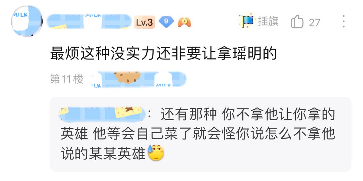 女玩家吐槽：呵，就这水平还说“来个瑶”？网友：你以为会躺赢？