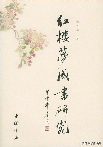 中国古典文学红楼梦鉴赏《红楼梦成书研究》电子书免费*载下**