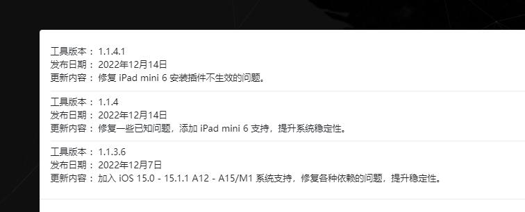ios15.2.1越狱消息,ios15.4越狱教学汉化版