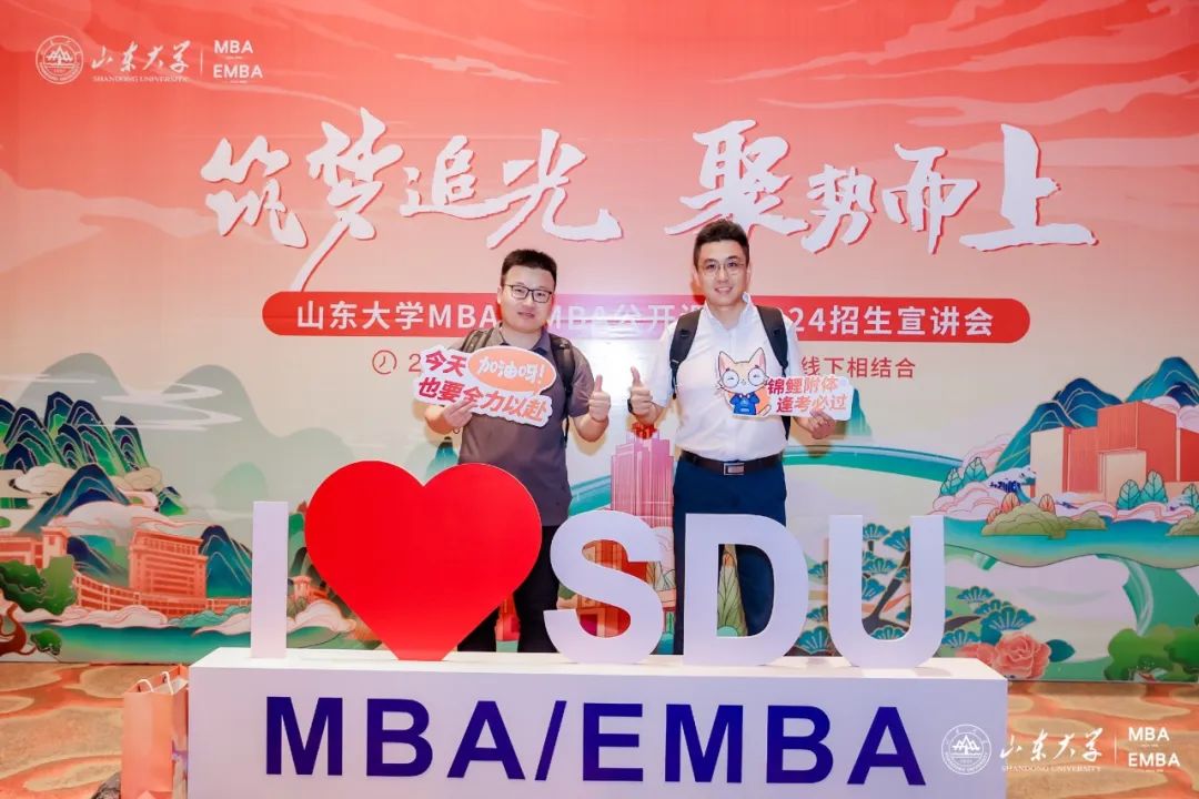 山东大学MBA/EMBA公开课暨2024招生宣讲会顺利举办