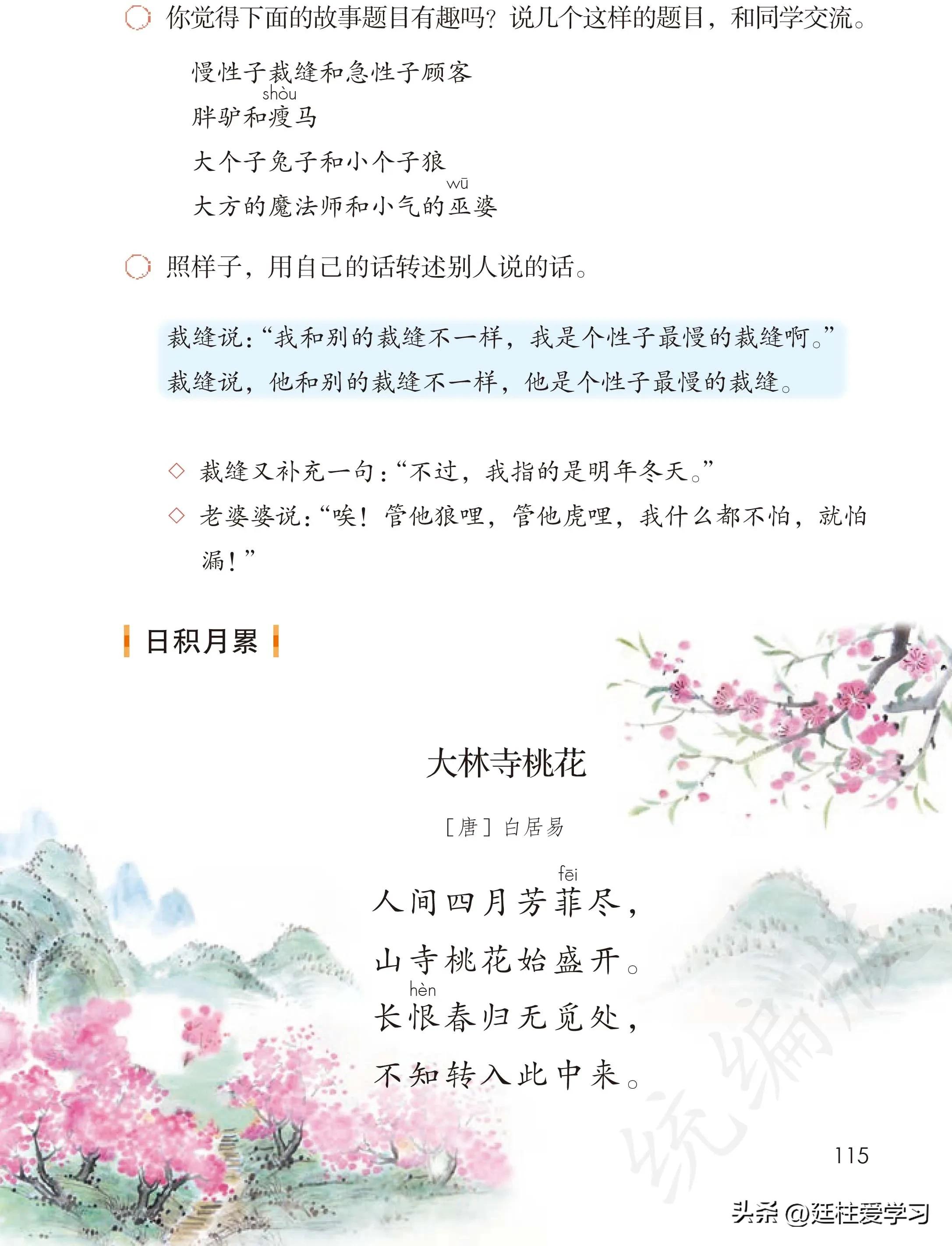 小学语文三年级下册电子版书,小学语文三年级下册知识点