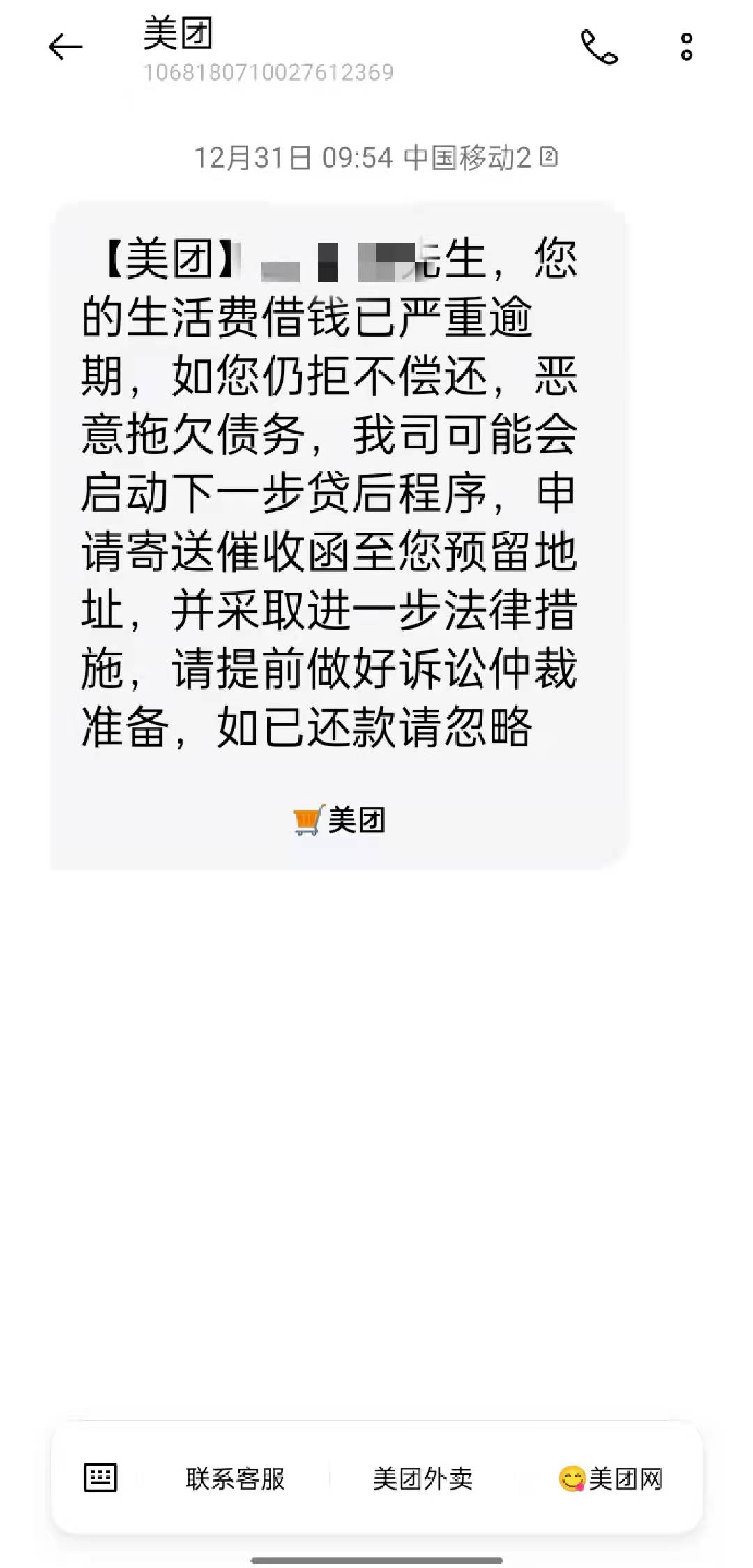 美团暴力催债投诉电话 (怎么应对美团催债电话威胁)