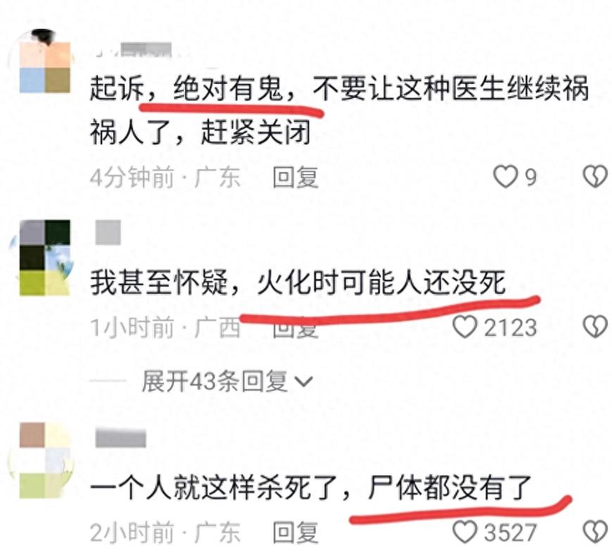 青岛医院火化尸体后续,山东青岛死亡事件