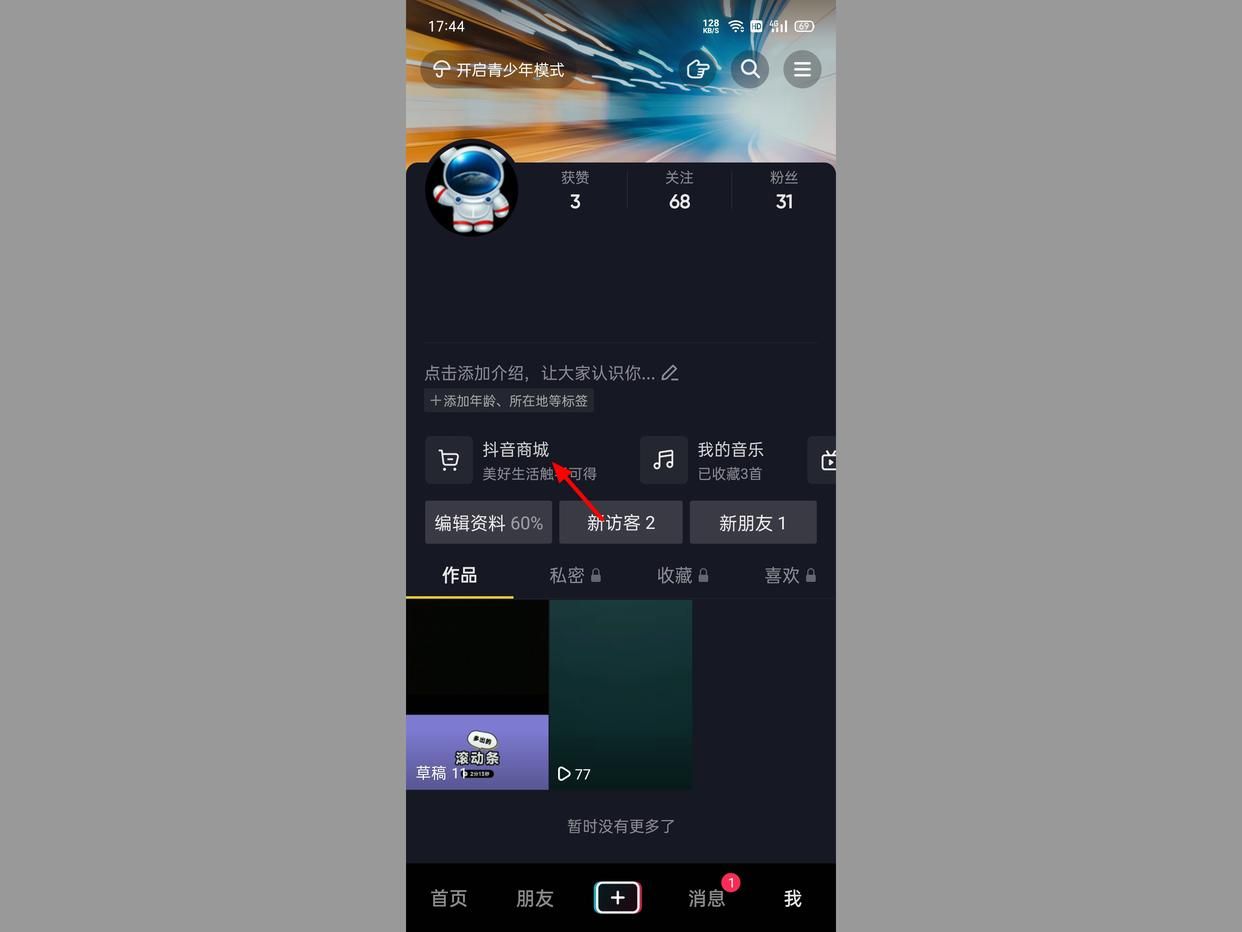 抖音上买的东西怎样查看订单,头条抖音买的东西怎么查看订单