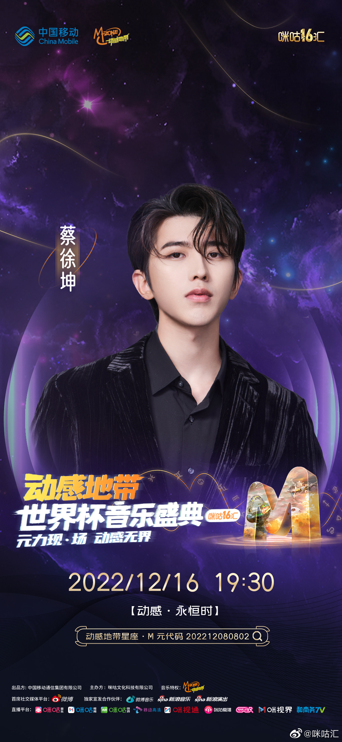 周杰伦官宣世界杯彩蛋,世界杯周杰伦林俊杰