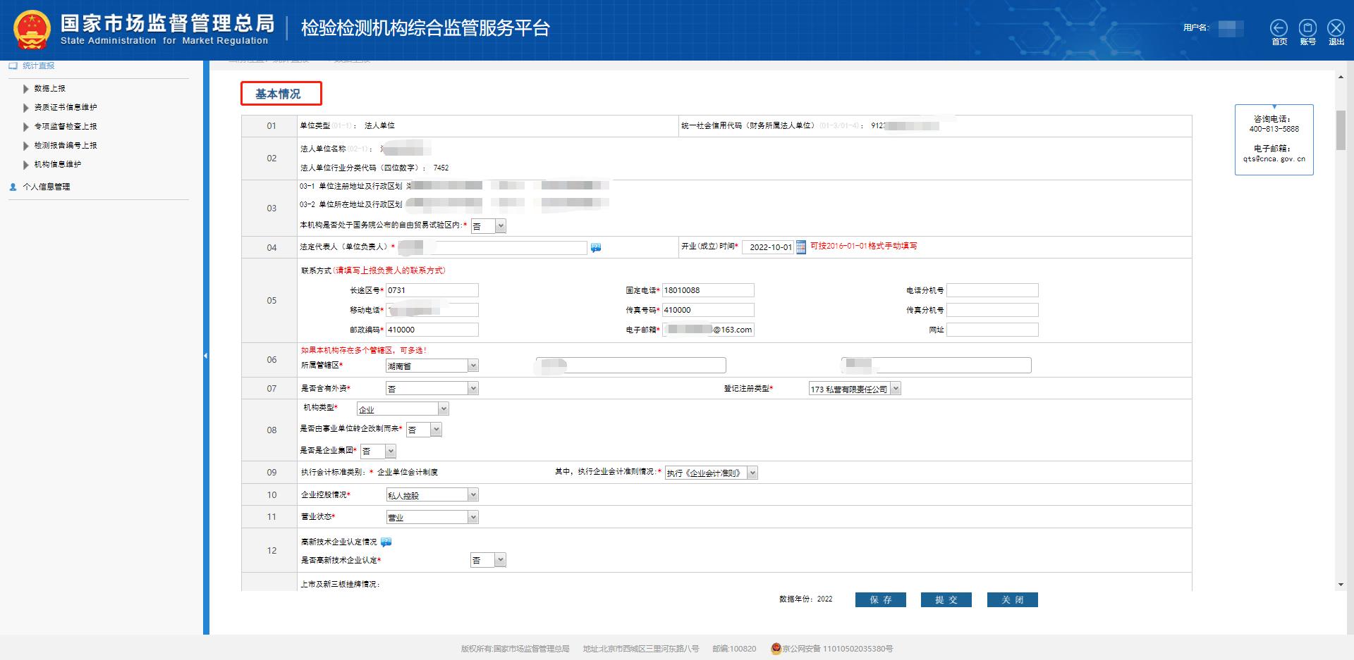 检验检测统计直报制度,检验检测直报系统数据上报