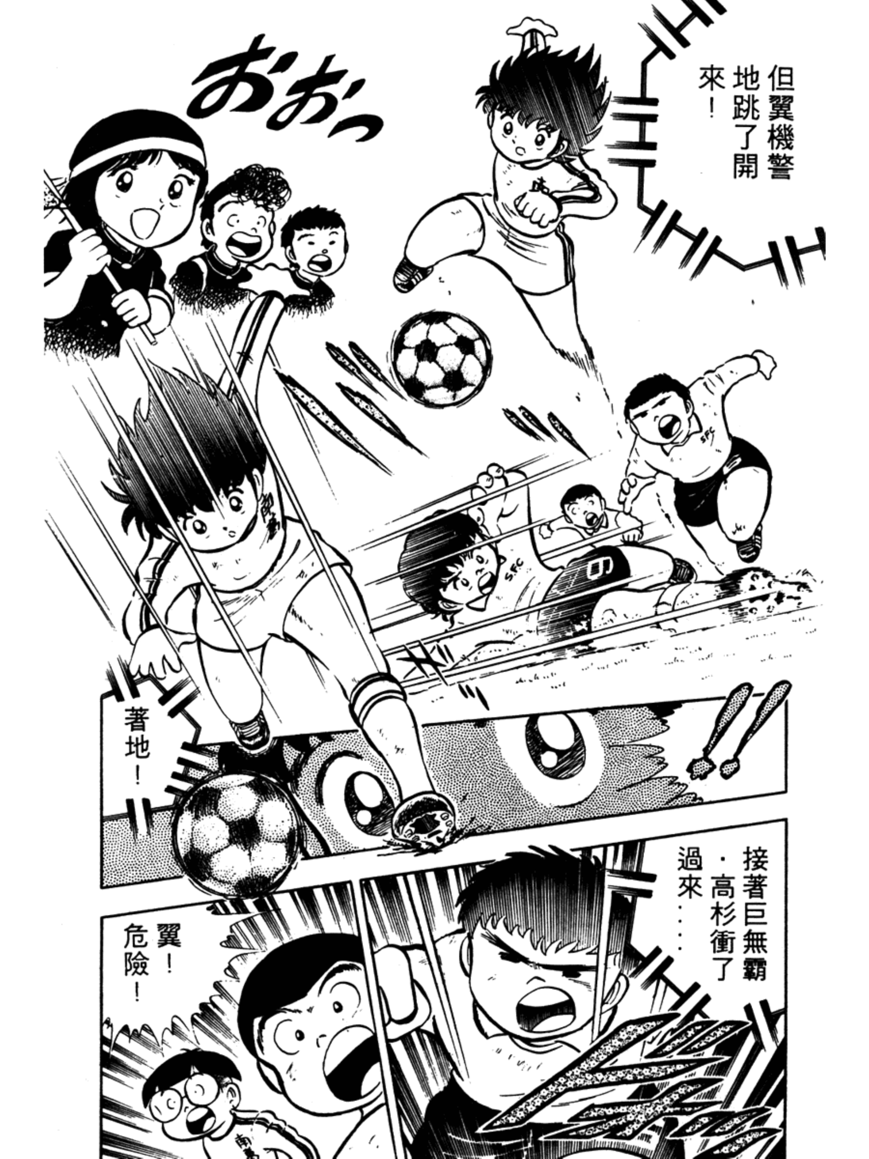 足球小将大空翼山顶远射,足球小将第1季完整版