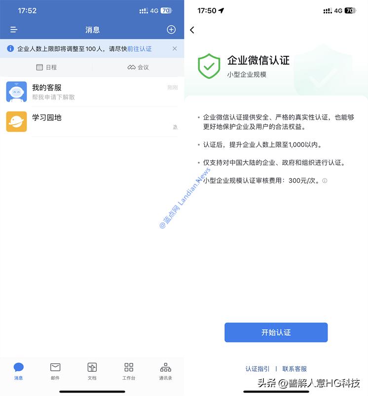 企业微信公众号不认证有哪些权限,企业微信公众号注册可以不认证吗